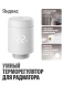 Термоголовка для радиатора Yandex YNDX-00518 белый