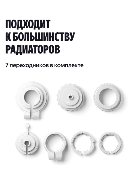Термоголовка для радиатора Yandex YNDX-00518 белый
