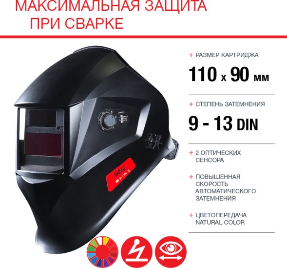 Маска сварщика Fubag IR 9-13N S филь.:хамел. кл.:1/1/1/2 см.экр.95x36мм черный (38072)