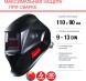 Маска сварщика Fubag IR 9-13N S филь.:хамел. кл.:1/1/1/2 см.экр.95x36мм черный (38072)