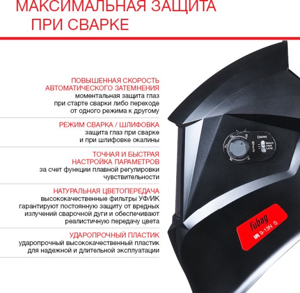 Маска сварщика Fubag IR 9-13N S филь.:хамел. кл.:1/1/1/2 см.экр.95x36мм черный (38072)