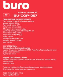 Кабель сетевой Buro BU-COP-057 UTP 4 пары cat6 solid 0.57мм Cu 305м серый