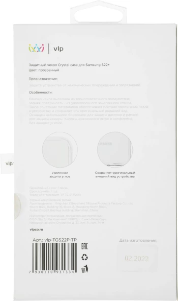 Чехол (клип-кейс) VLP для Samsung Galaxy S22+ VLP-TGS22P-TP прозрачный