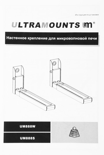 Кронштейн для СВЧ Ultramounts UM888S серебристый макс.30кг настенный фиксированный