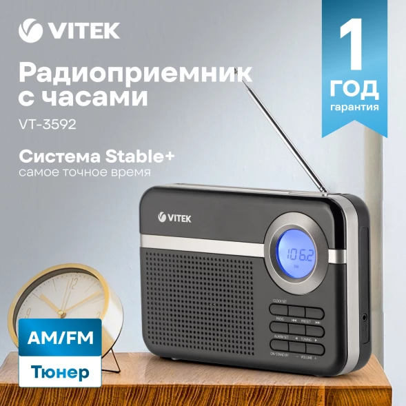 Радиоприемник настольный Vitek VT-3592 черный