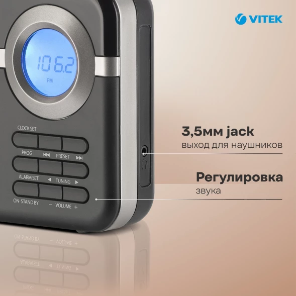 Радиоприемник настольный Vitek VT-3592 черный