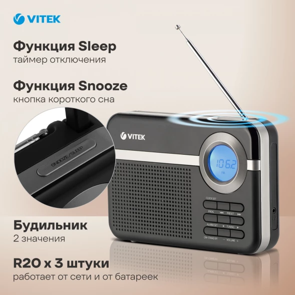 Радиоприемник настольный Vitek VT-3592 черный