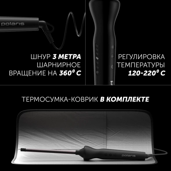 Щипцы Polaris PHS 1509TAi stick Argan Therapy PRO 40Вт черный макс.темп.:220С покрытие:турмалиновое (PHS 1509TAI)
