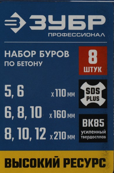 Набор буров Зубр 29314-H8 по бетону/кирпичу/камню (8пред.) для перфораторов