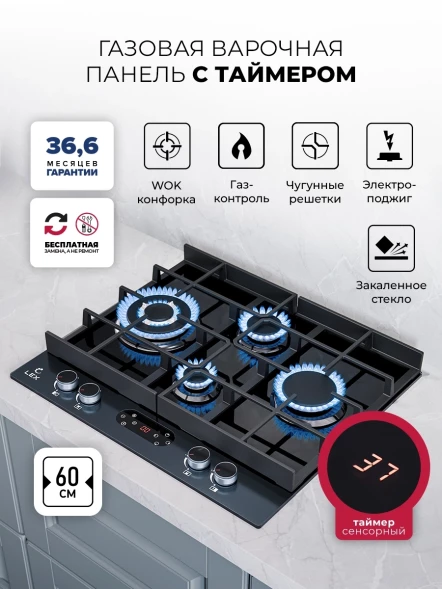 Газовая варочная поверхность Lex GVG 644T MBBL черный