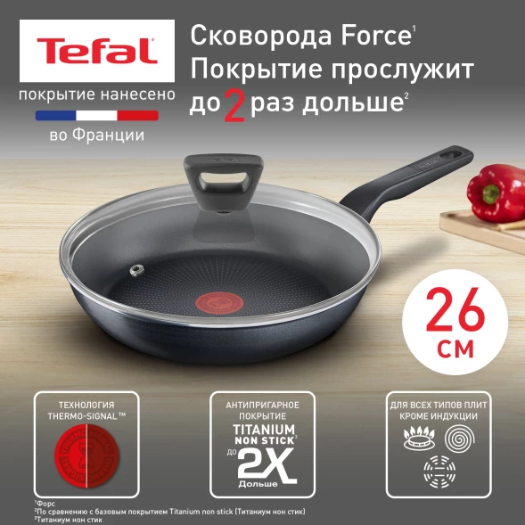 Сковорода Tefal Force 4218926 круглая 26см покрытие: Titanium ручка несъемная (с крышкой) черный (9100048322)