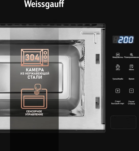 Микроволновая печь Weissgauff HMT-206 Compact Grill 20л. 700Вт черный (встраиваемая)