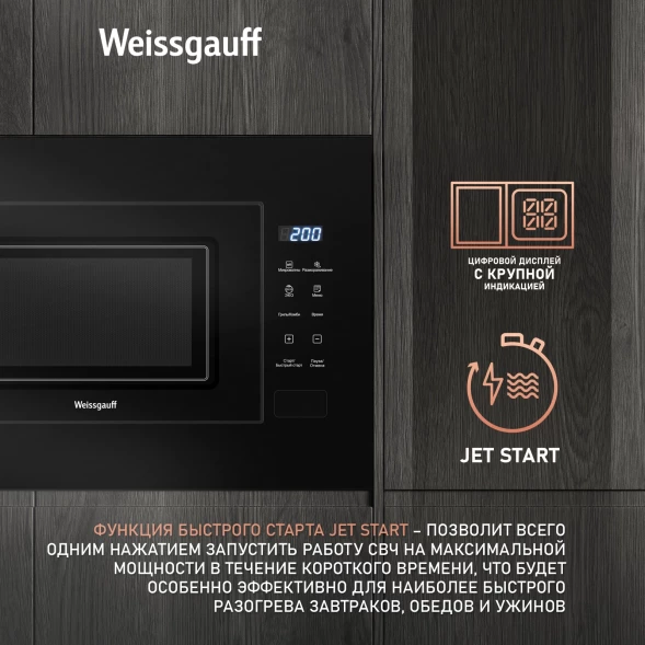 Микроволновая печь Weissgauff HMT-206 Compact Grill 20л. 700Вт черный (встраиваемая)