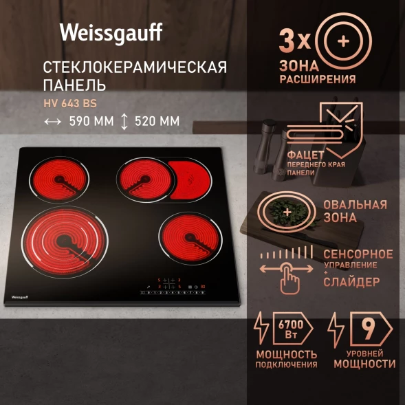 Варочная поверхность Weissgauff HV 643 BS черный