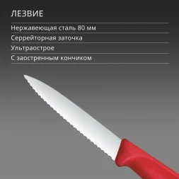 Нож кухонный Victorinox Swiss Classic 6.7631.С1 стальной универсальный для овощей лезв.80мм серрейт. заточка красный