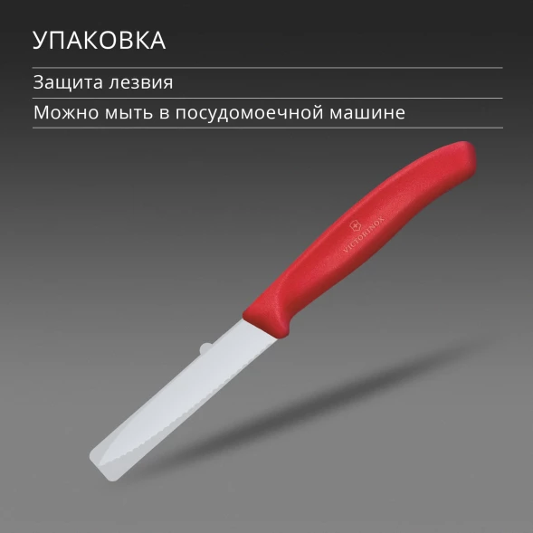 Нож кухонный Victorinox Swiss Classic 6.7631.С1 стальной универсальный для овощей лезв.80мм серрейт. заточка красный