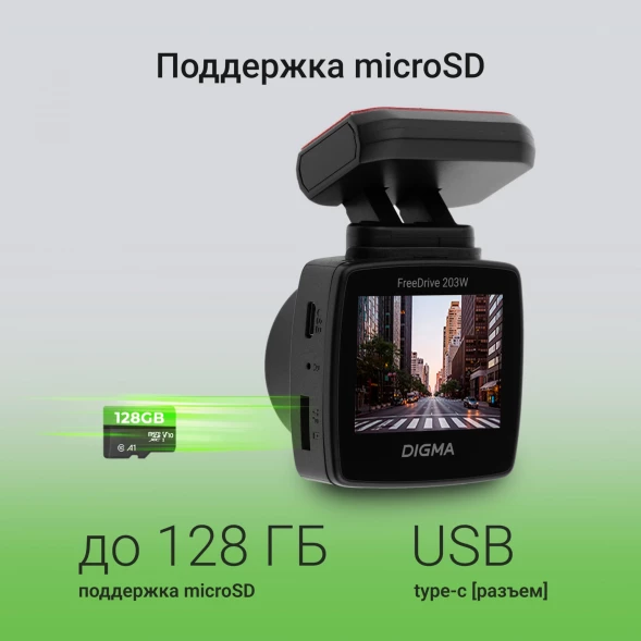Видеорегистратор Digma FreeDrive 203W черный 2Mpix 1080x1920 1080p 120гр. MSTAR 8336
