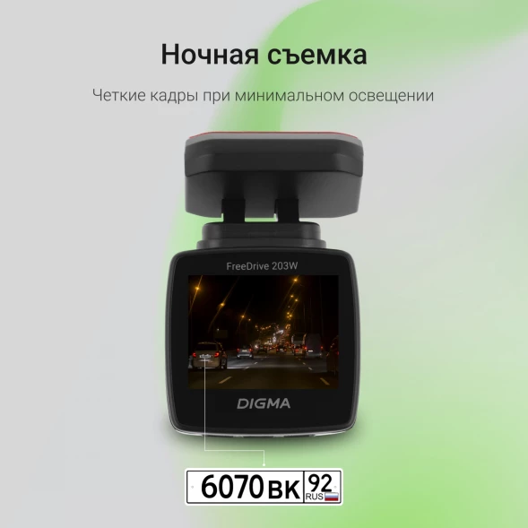 Видеорегистратор Digma FreeDrive 203W черный 2Mpix 1080x1920 1080p 120гр. MSTAR 8336