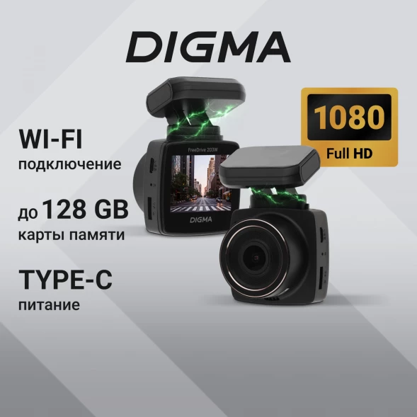 Видеорегистратор Digma FreeDrive 203W черный 2Mpix 1080x1920 1080p 120гр. MSTAR 8336