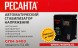 Стабилизатор напряжения Ресанта СПН-5400 однофазный черный (63/6/26)