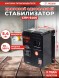 Стабилизатор напряжения Ресанта СПН-5400 однофазный черный (63/6/26)