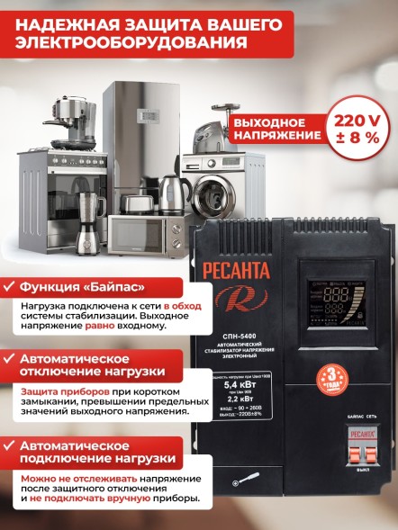 Стабилизатор напряжения Ресанта СПН-5400 однофазный черный (63/6/26)
