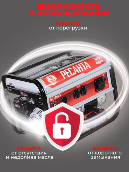 Генератор Ресанта БГ 6500 Э 5.5кВт