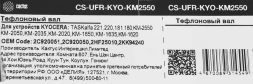 Тефлоновый вал Cactus CS-UFR-KYO-KM2550 (2C920051/2C920050/2HF25010/2KK94240) для Kyocera TASKalfa 221/220/181/180/KM-2550/2050/2035/2020/1650