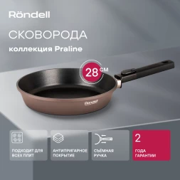 Сковорода Rondell Praline RDA-1566 круглая 28см покрытие: Xylan Plus ручка съемная (без крышки) коричневый
