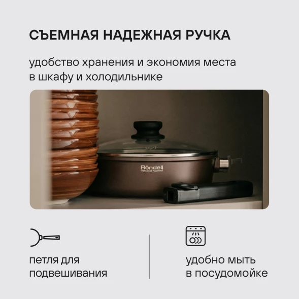 Сковорода Rondell Praline RDA-1566 круглая 28см покрытие: Xylan Plus ручка съемная (без крышки) коричневый