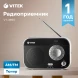 Радиоприемник настольный Vitek VT-3593 черный