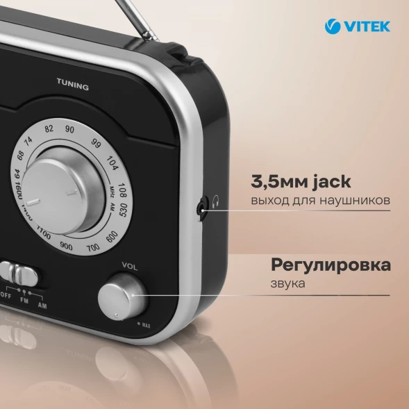 Радиоприемник настольный Vitek VT-3593 черный