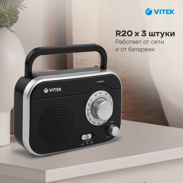 Радиоприемник настольный Vitek VT-3593 черный