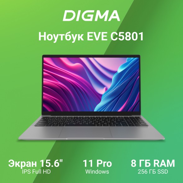 Ноутбук Digma EVE C5801 Celeron N4020 8Gb SSD256Gb Intel UHD Graphics 600 15.6&amp;quot; IPS FHD (1920x1080) Windows 11 Professional silver WiFi BT Cam 5000mAh (DN15CN-8CXW03)