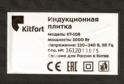Плита Электрическая Kitfort КТ-108 черный стеклокерамика (настольная)