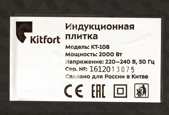 Плита Электрическая Kitfort КТ-108 черный стеклокерамика (настольная)