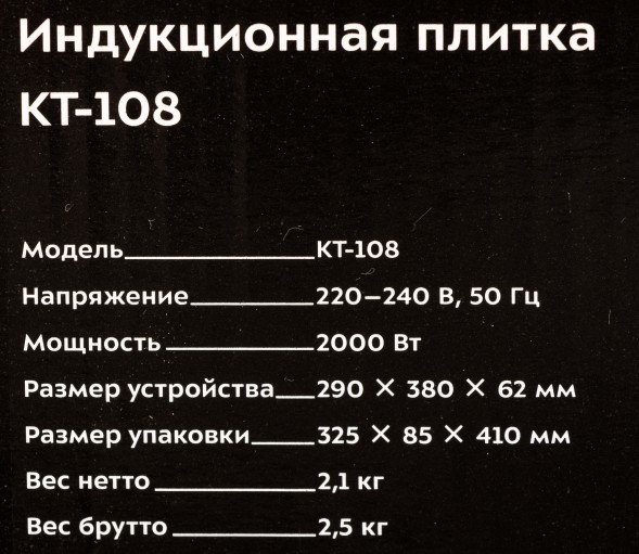 Плита Электрическая Kitfort КТ-108 черный стеклокерамика (настольная)