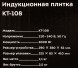 Плита Электрическая Kitfort КТ-108 черный стеклокерамика (настольная)