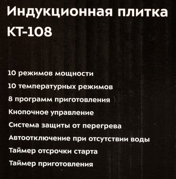 Плита Электрическая Kitfort КТ-108 черный стеклокерамика (настольная)