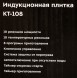 Плита Электрическая Kitfort КТ-108 черный стеклокерамика (настольная)