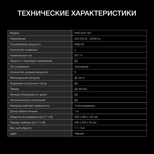Варочная поверхность Hyundai HHE 6451 BG черный