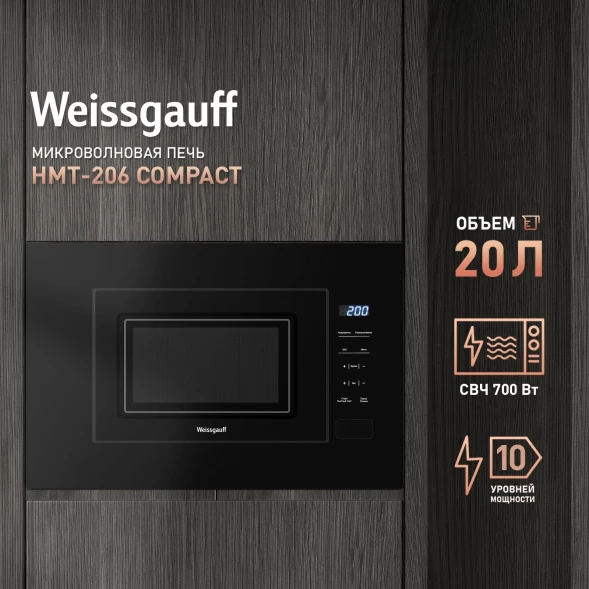 Микроволновая печь Weissgauff HMT-206 Compact 20л. 700Вт черный (встраиваемая)