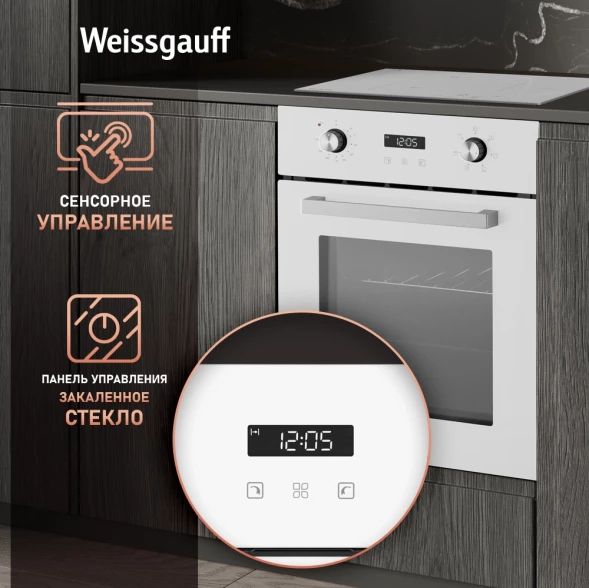 Духовой шкаф Электрический Weissgauff EOY 456 PDW белый
