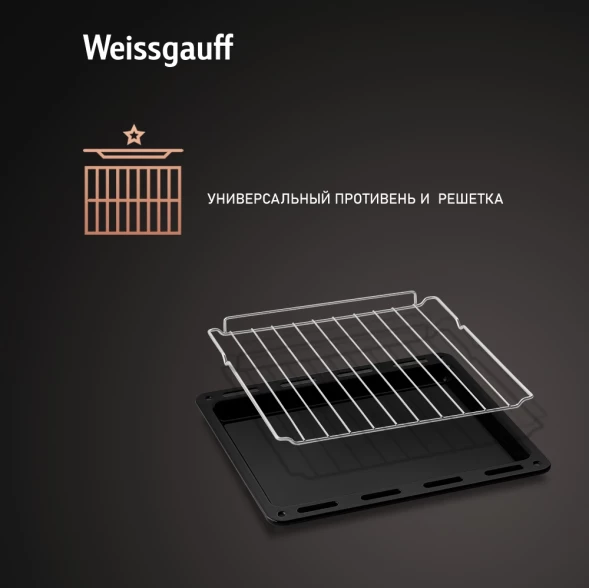 Духовой шкаф Электрический Weissgauff EOY 456 PDW белый