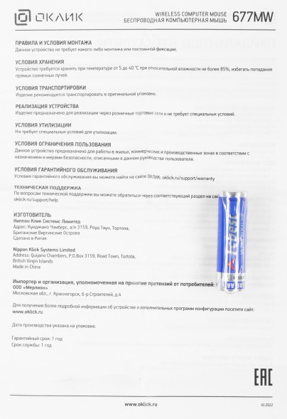 Мышь Оклик 677MW черный оптическая (1600dpi) беспроводная USB (6but)