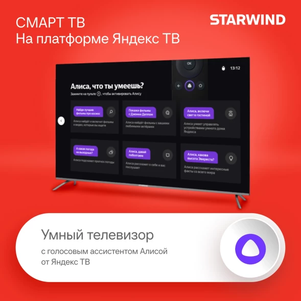 Телевизор LED Starwind 58&amp;quot; SW-LED58UG401 Яндекс.ТВ Frameless стальной 4K Ultra HD 60Hz DVB-T DVB-T2 DVB-C DVB-S DVB-S2 USB WiFi Smart TV