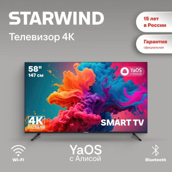Телевизор LED Starwind 58&amp;quot; SW-LED58UG401 Яндекс.ТВ Frameless стальной 4K Ultra HD 60Hz DVB-T DVB-T2 DVB-C DVB-S DVB-S2 USB WiFi Smart TV