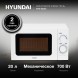 Микроволновая Печь Hyundai HYM-M2064 20л. 700Вт белый