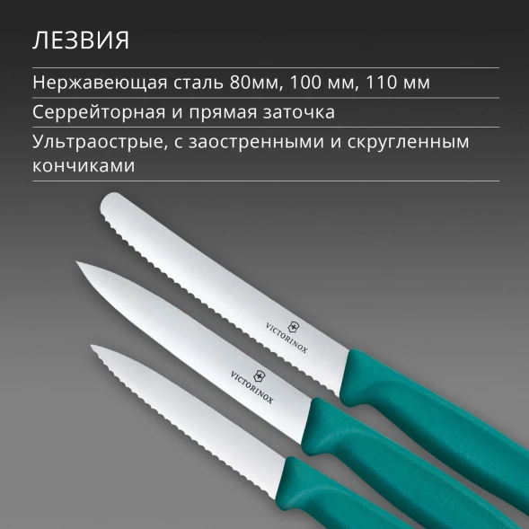 Набор ножей кухон. Victorinox Swiss Classic 6.7114.34C1 для овощей компл.:3предм. зеленый европодвес