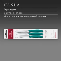 Набор ножей кухон. Victorinox Swiss Classic 6.7114.34C1 для овощей компл.:3предм. зеленый европодвес